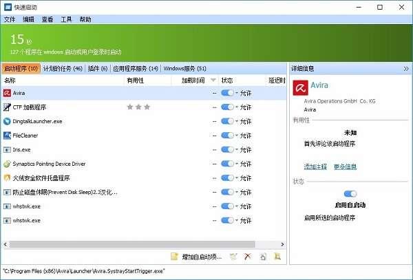 Quick Startup(启动项管理软件)最新版 6.4官方版