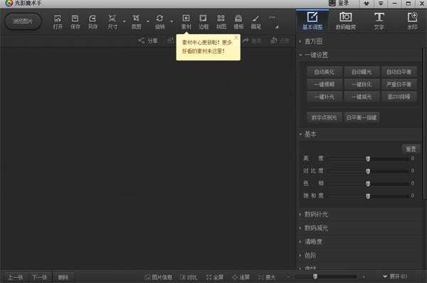光影魔术手v4.7.3.1210官方版 光影魔术手v4.7.3.1210官方版
