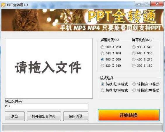 PPT全转通官方版 2.0 最新版 PPT全转通官方版 2.0 最新版