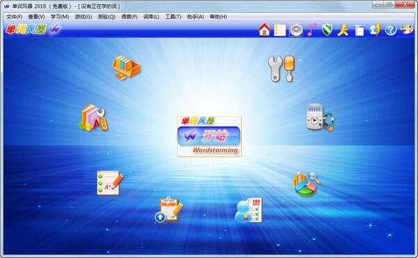 单词风暴电脑版 22.1.6018 官方版