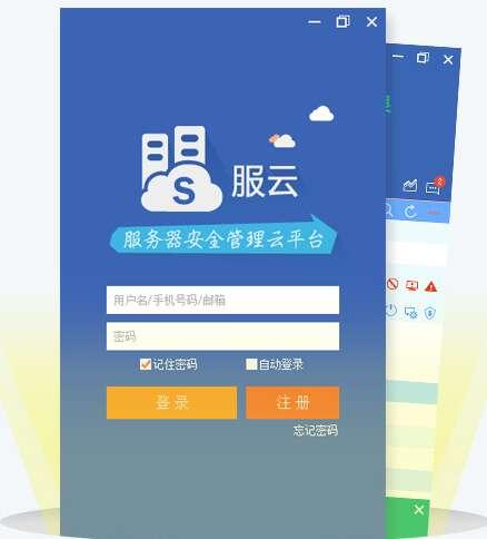 安全狗服云计算平台最新版 2.5.1官方版 安全狗服云计算平台最新版 2.5.1官方版