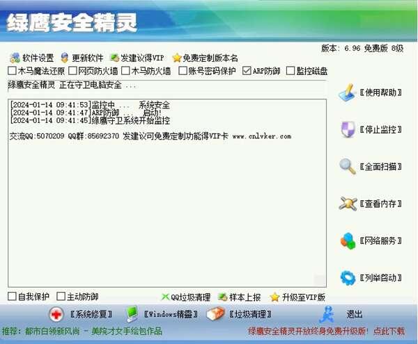 绿鹰安全精灵官方版 6.96 免费版