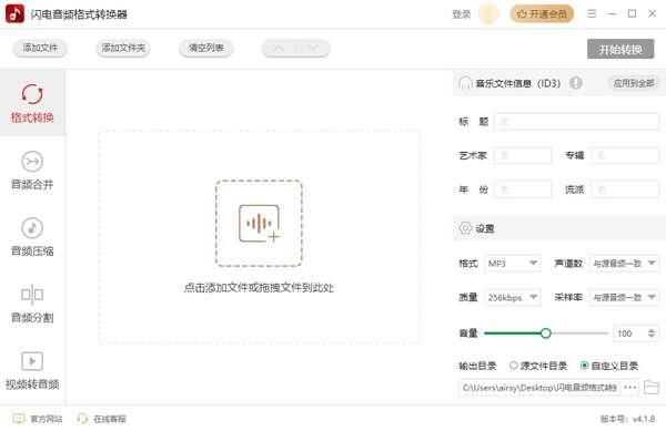 闪电音频格式转换器官方版下载v4.4.9 闪电音频格式转换器官方版下载v4.4.9