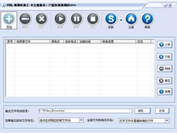 闪电视频转换王官方版 19.0.0电脑版