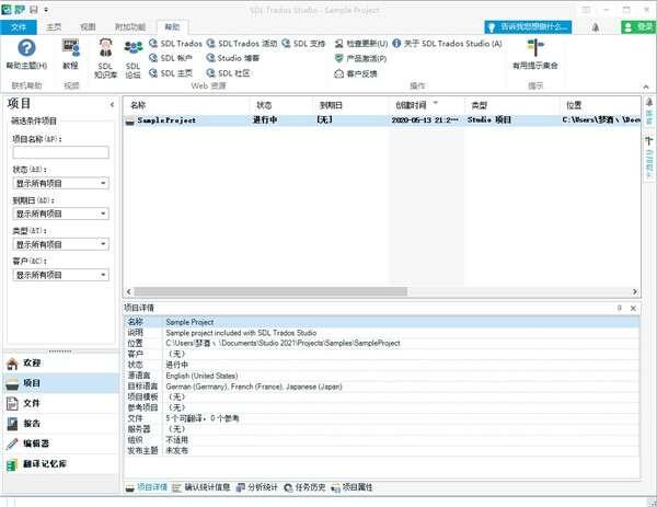 SDL Trados Studio(翻译软件)官方版 17.0.3.11695 最新版