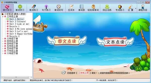 小学英语同步课堂人教版官方版 5.1.2.37电脑版