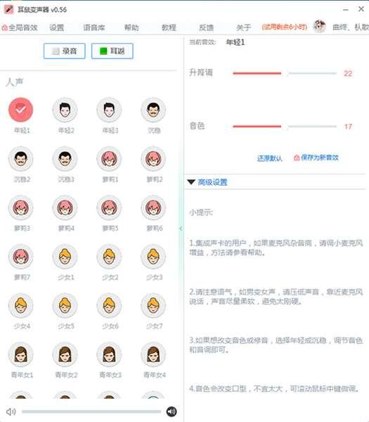 耳鼠变声器电脑版 0.5.6官方版