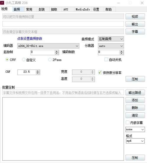 小丸工具箱官方版 236.0.0.0电脑版