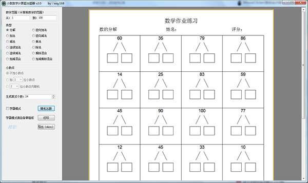 小数数学计算题出题器电脑版 2.0中文版