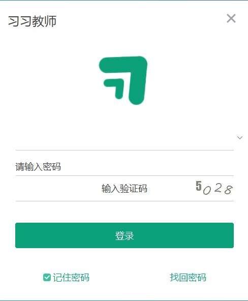 习习向上教师端电脑版v3.3.0.7官方版