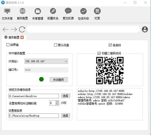 索鸟快传官方版 2.1.6电脑版