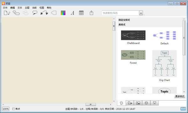 ithoughts windows（思维导图软件）官方版 5.30 最新版