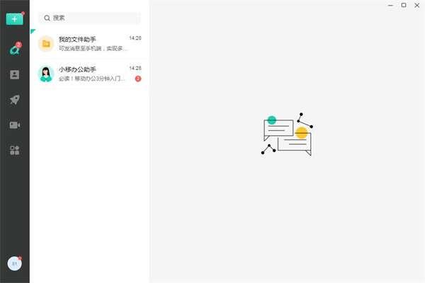中移移动办公电脑版v2.3.0官方最新版 中移移动办公电脑版v2.3.0官方最新版