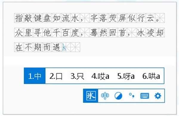 冰凌输入法郑码版(候春版) 12.4.0.43516官方版