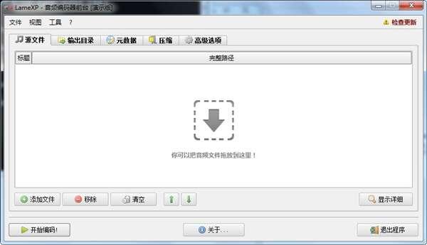 LameXP（MP3编码器）官方版 4.1.8.2222 最新版