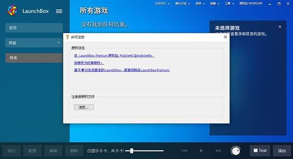 LaunchBox Premium（dosbox游戏模拟器）官方版 11.4 最新版