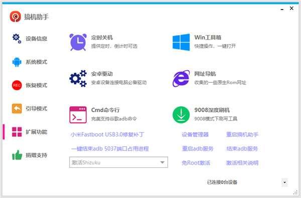 搞机助手官方版v4.9.1最新版