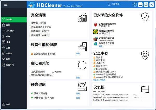 HDCleaner(硬盘清理工具)v2.091官方中文版 HDCleaner(硬盘清理工具)v2.091官方中文版