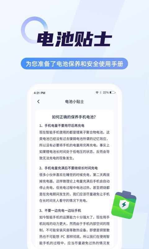 随心省电管家安卓版v1.1.6