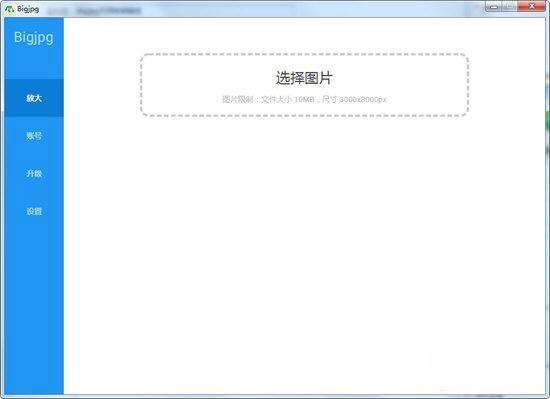 bigjpg电脑版 AI人工智能图片放大2024 1.4.0 官方版 bigjpg电脑版 AI人工智能图片放大2024 1.4.0 官方版