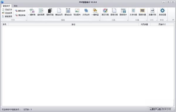 PDF智能助手 2024 5.0.1 官方版 PDF智能助手 2024 5.0.1 官方版