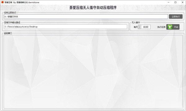 吾爱压缩无人值守自动压缩程序 绿色免费版 吾爱压缩无人值守自动压缩程序 绿色免费版