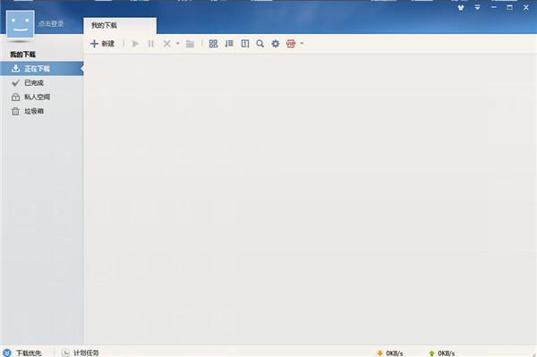 迅雷7 XP版本 7.9.44.5056 最新版 迅雷7 XP版本 7.9.44.5056 最新版