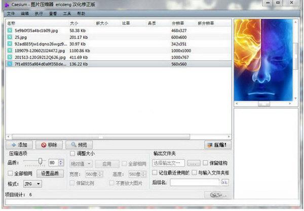 Caesium(图片压缩器) 2.0.5 免安装版 Caesium(图片压缩器) 2.0.5 免安装版