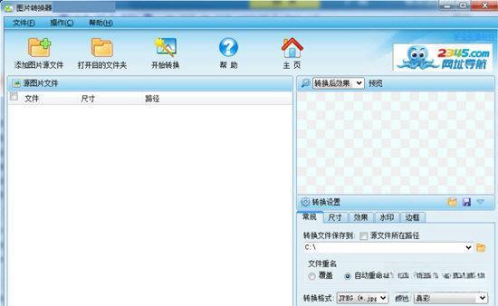 ZXT2007图片转换器 7.0.0.0 官方最新版 ZXT2007图片转换器 7.0.0.0 官方最新版