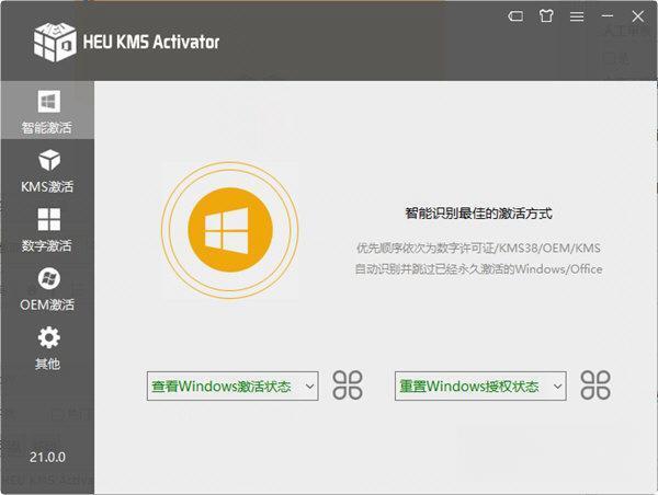 HEU KMS Activator(win10激活工具)v63.1.0免费版 HEU KMS Activator(win10激活工具)v63.1.0免费版