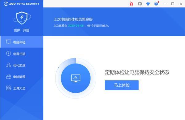 360 Total Security离线版v11.0.0.1077 官方版