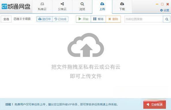 城通网盘电脑版2024 v4.0 官方版 城通网盘电脑版2024 v4.0 官方版