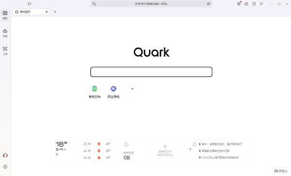 夸克浏览器下载v4.5.5.535官方版