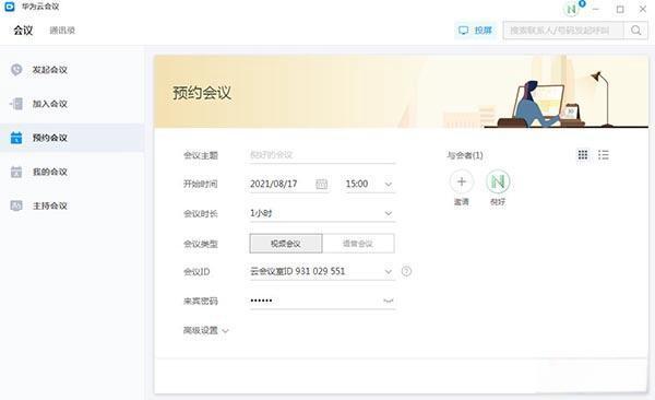 华为云会议电脑版v11.6.6官方最新版 华为云会议电脑版v11.6.6官方最新版