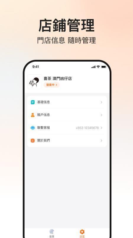 mFood商家版v3.5.0 安卓版 mFood商家版v3.5.0 安卓版