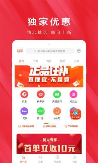 白菜优惠券安卓版v9.0