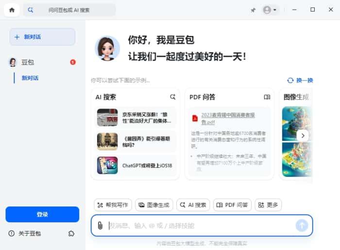 豆包AI电脑版v1.76.4抖音豆包智能助手