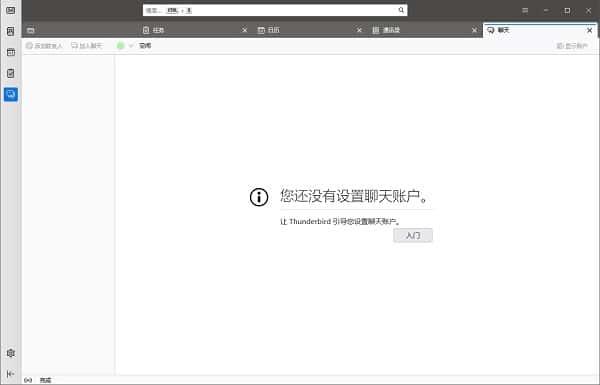 Thunderbird(雷鸟邮件客户端)v142.0中文版