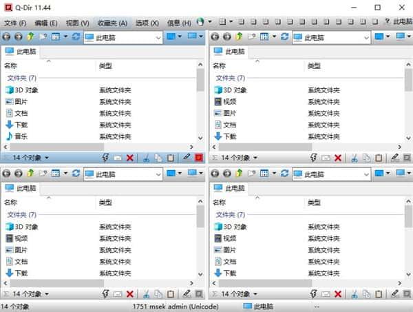 Q-Dir资源管理器v12.33.0最新版