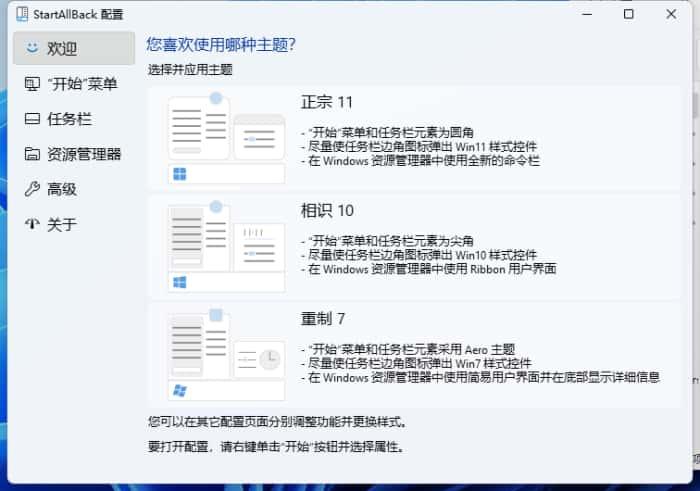 startallback(Win11开始菜单增强)v3.9.16.5322免费版