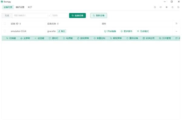 Escrcpy手机投屏软件v1.32.0最新版