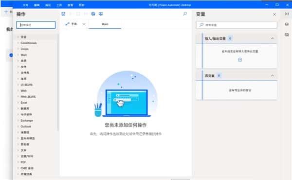 Power Automate(微软自动化工具)v2.62.161.25297官方版