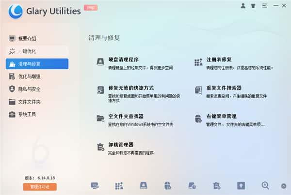 Glary Utilities(系统优化工具)v6.24.0.28中文版