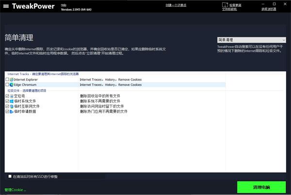 TweakPower(系统性能优化工具)v2.0.6.7绿色版