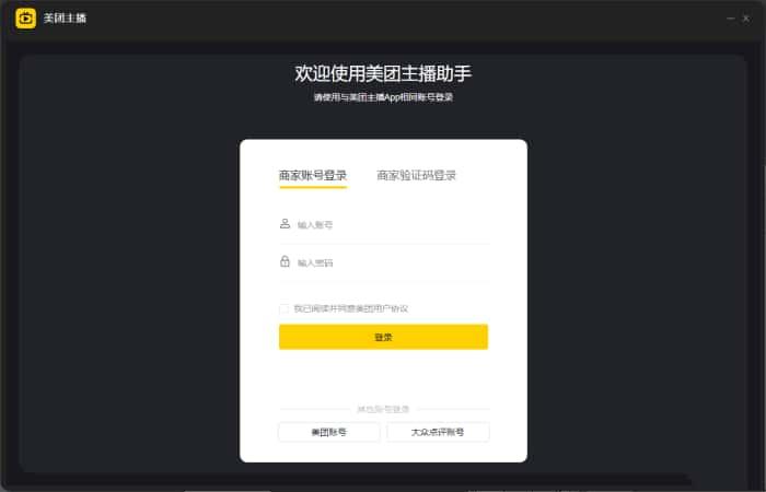 美团直播助手Windows版v2.36.0官方版