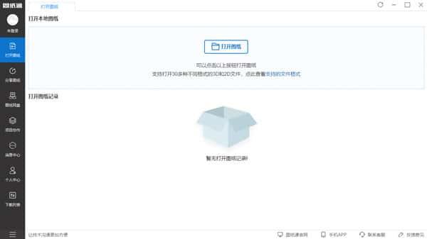 图纸通电脑版v6.4.03免费版