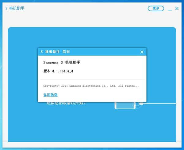 Smart Switch(三星文件传输工具)v4.2.21013.13电脑版