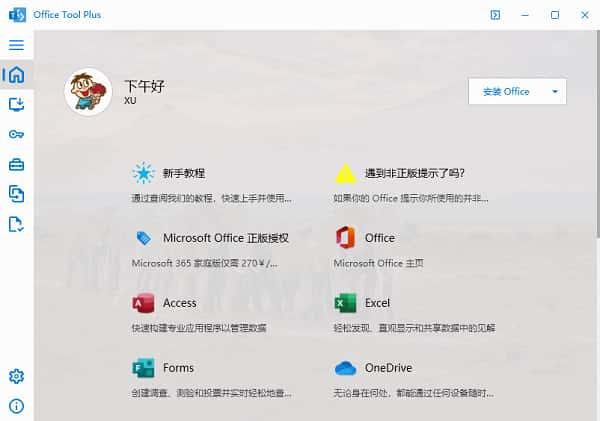 Office Tool Plus官方版v10.26.36.0万能office工具