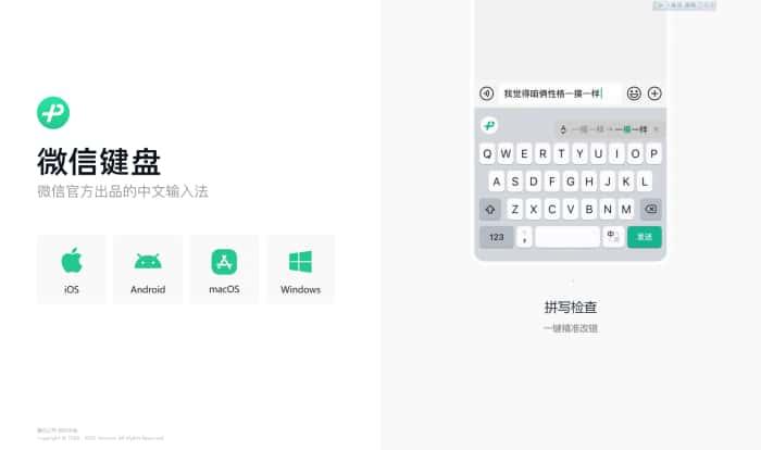 微信键盘输入法电脑版v1.4.1官方pc最新版 微信键盘输入法电脑版v1.4.1官方pc最新版