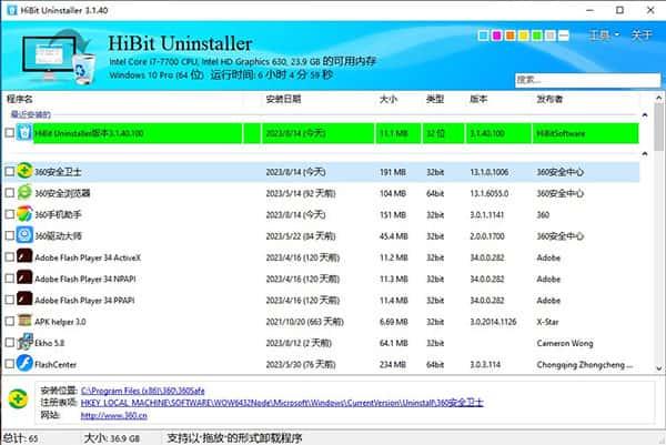 HiBit Uninstaller(软件卸载优化工具)v3.2.70